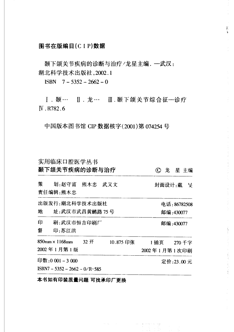 大川分享_颞下颌关节疾病的诊断与治疗.pdf 第4页