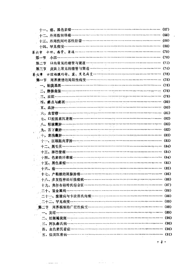 口腔疾病鉴别诊断学.pdf 第5页