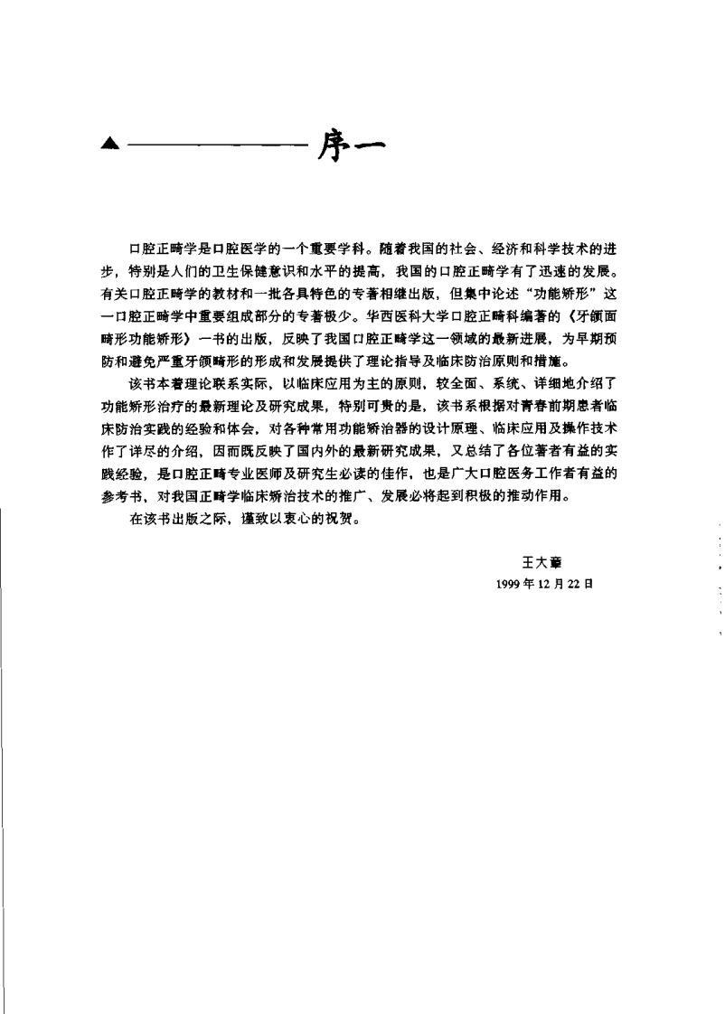 大川分享_牙颌面畸形功能矫形.pdf 第5页