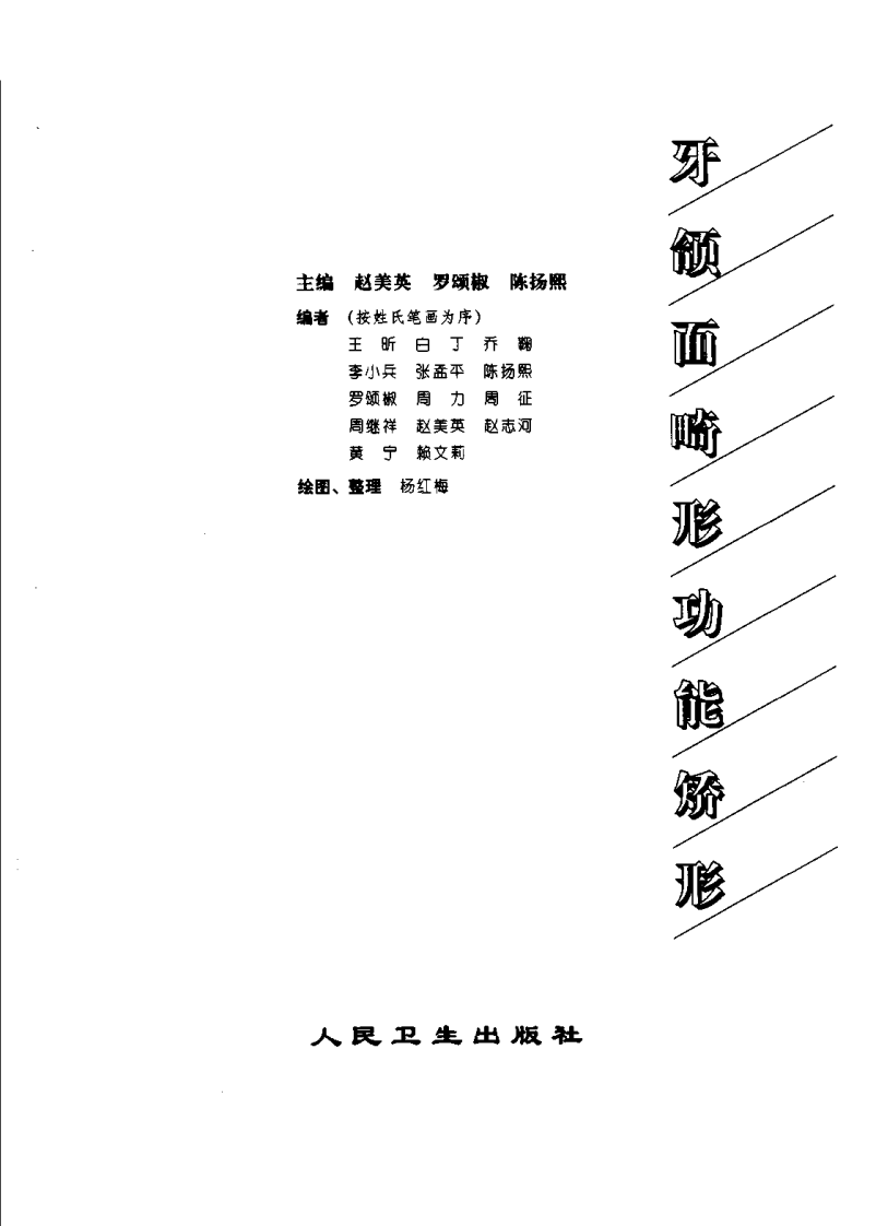 大川分享_牙颌面畸形功能矫形.pdf 第2页