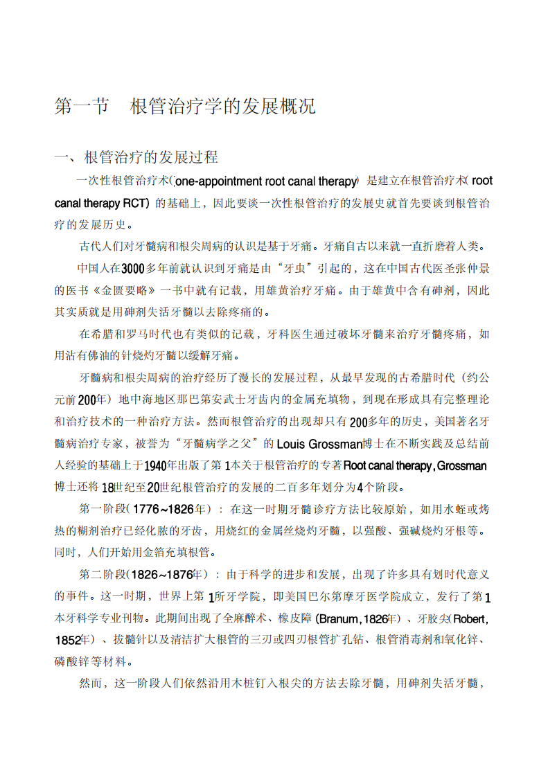 大川分享_一次性根管治疗学.pdf 第3页