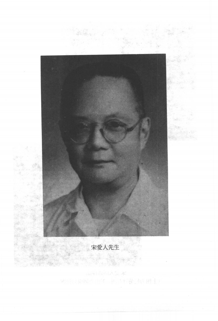 中国百年百名中医临床家丛书—宋爱人.pdf 第5页