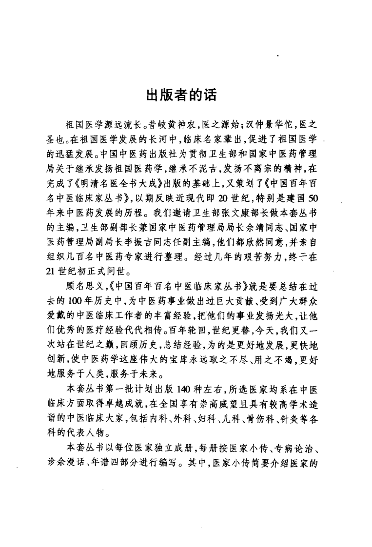中国百年百名中医临床家丛书—宋爱人.pdf 第3页