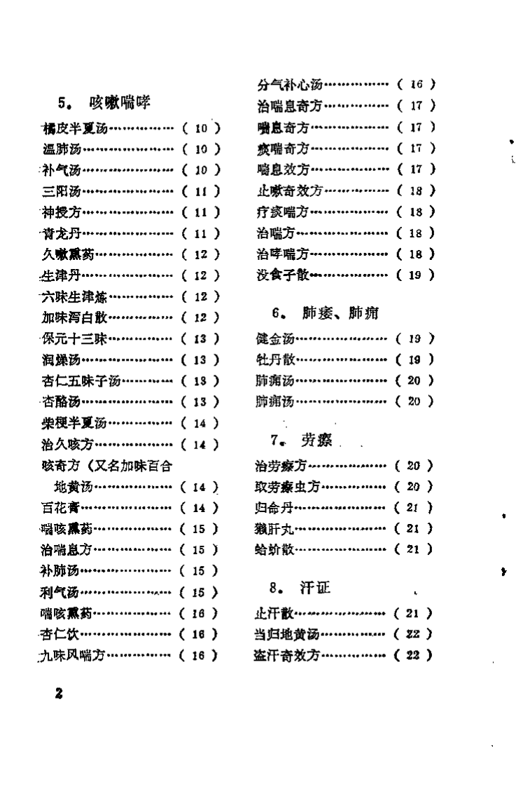 《日本历代名医秘方》刘国正.pdf 第4页