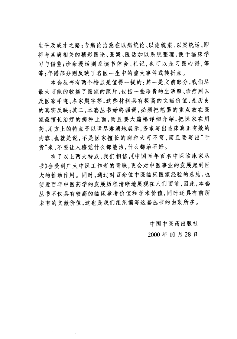 中国百年百名中医临床家丛书—王云铭.pdf 第4页