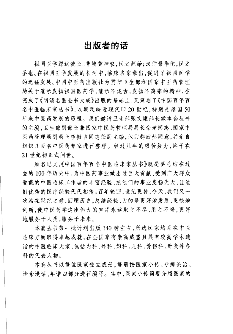 中国百年百名中医临床家丛书—王云铭.pdf 第3页