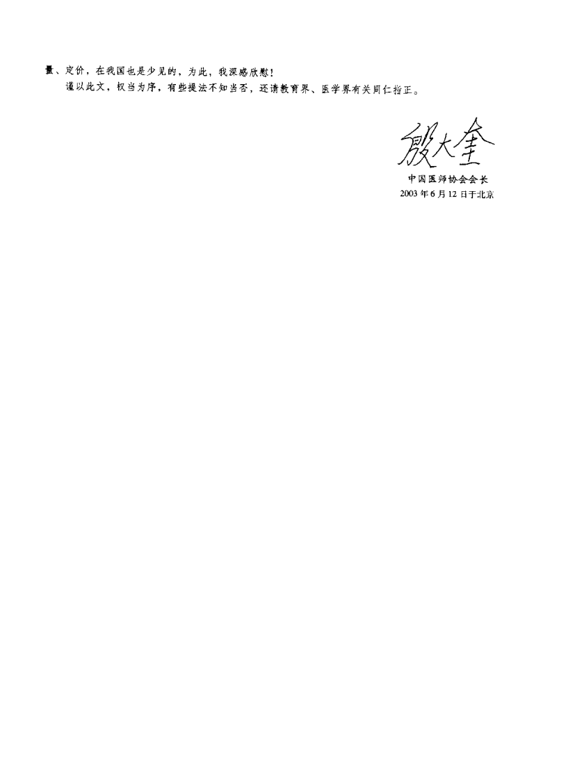 口腔临床医学导论.pdf 第2页
