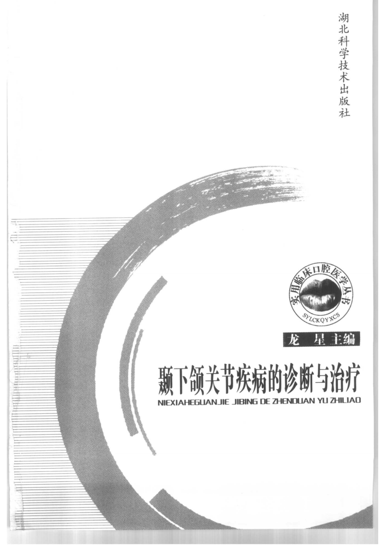 颞下颌关节疾病的诊断与治疗.pdf 第3页