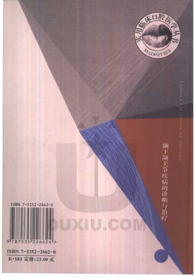 颞下颌关节疾病的诊断与治疗.pdf 第2页
