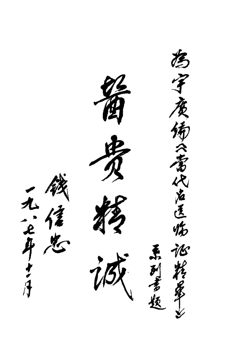 当代名医临证精华  咳喘专辑（史宇广）.pdf 第2页
