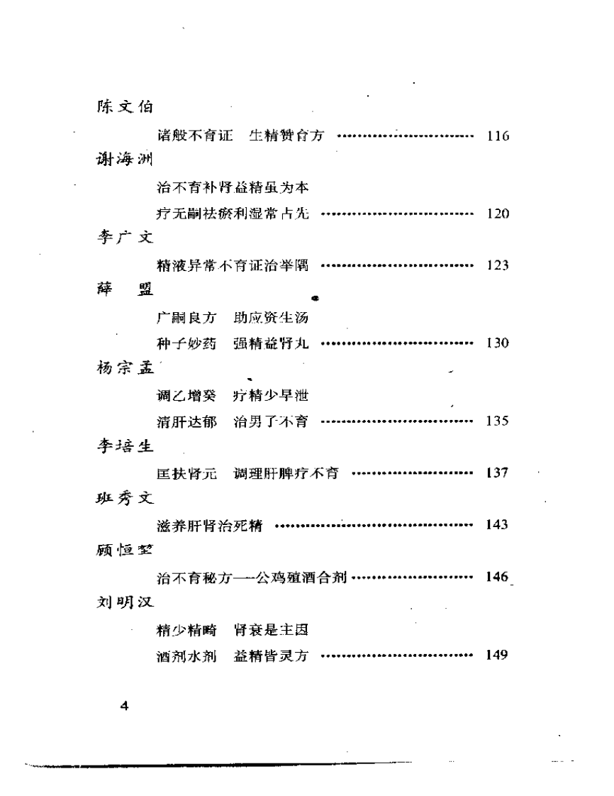 当代名医临证精华  男科专辑.pdf 第4页