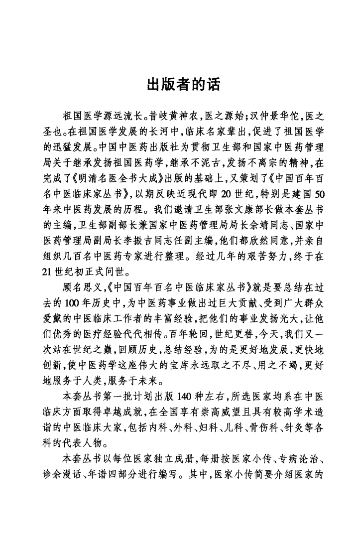 中国百年百名中医临床家丛书—张缙.pdf 第5页