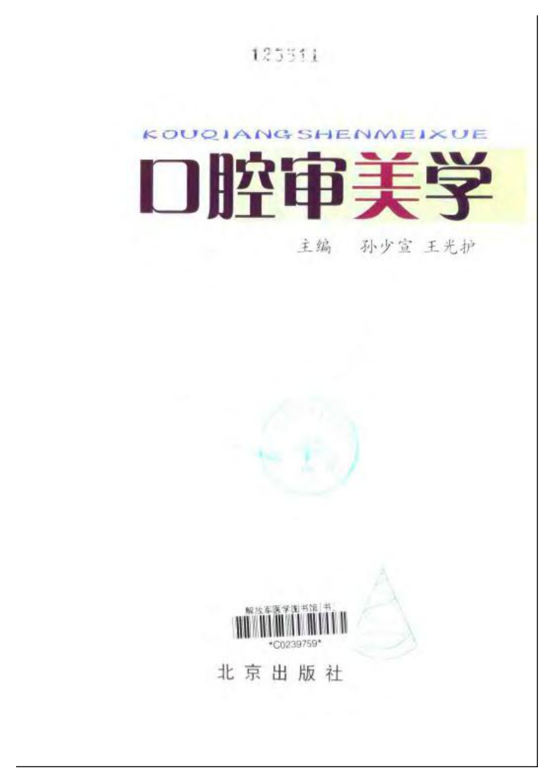 口腔审美学.pdf 第3页