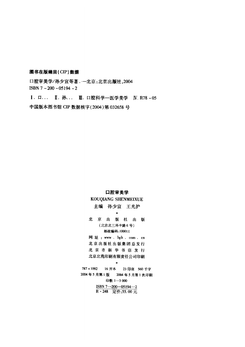 口腔审美学.pdf 第4页