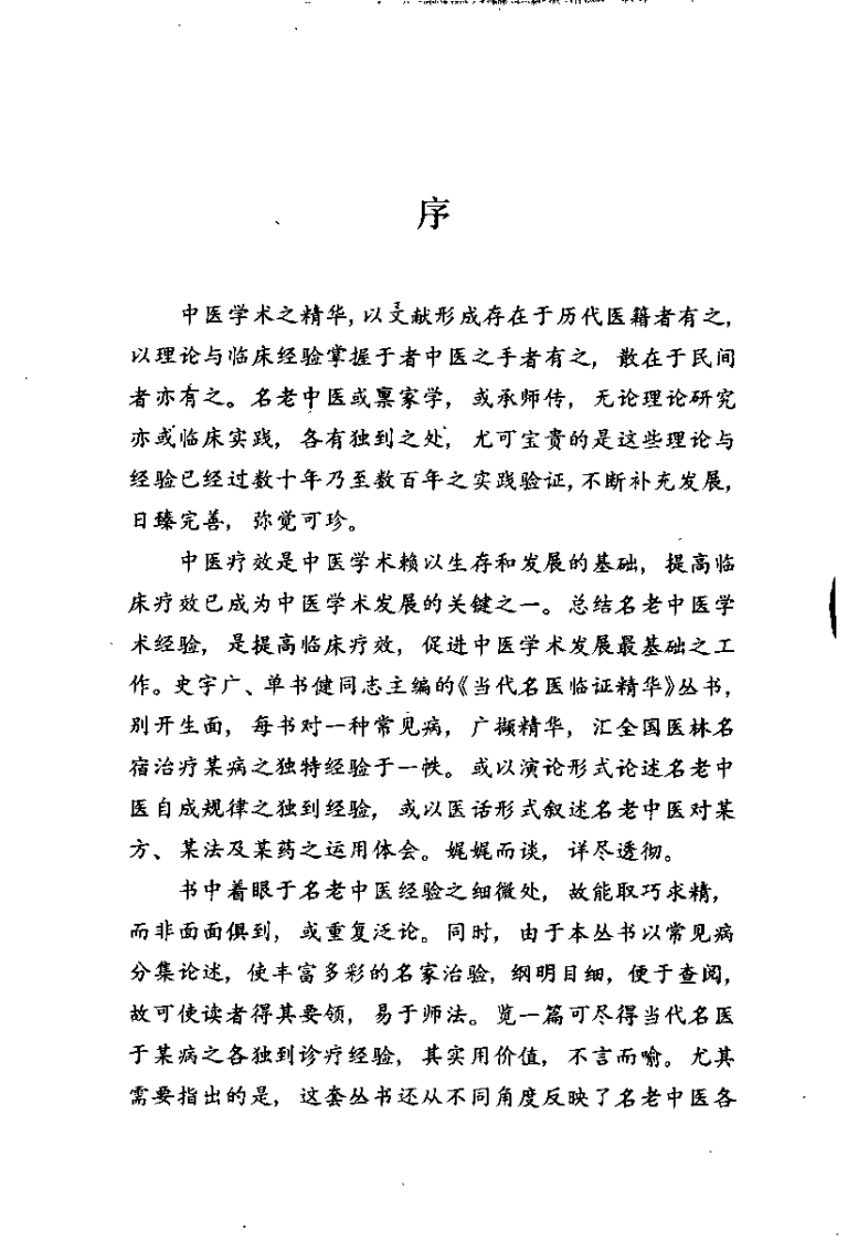 当代名医临证精华  小儿咳喘专辑（史宇广）.pdf 第4页