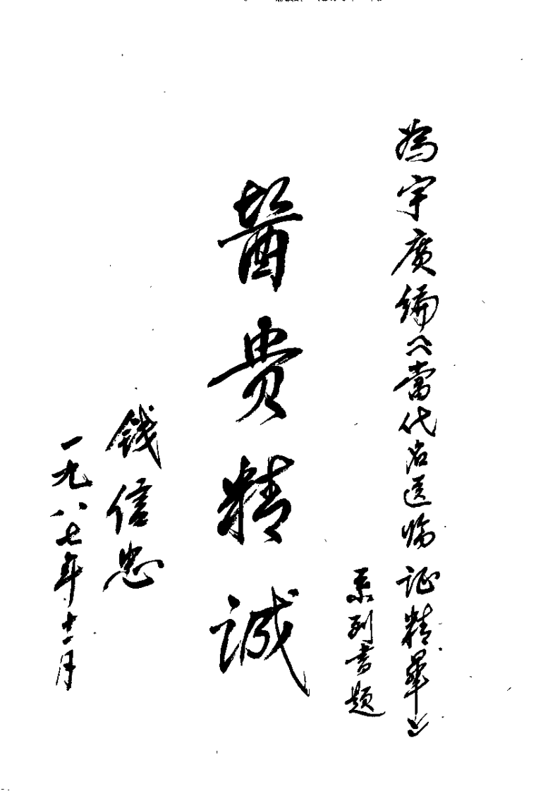 当代名医临证精华  小儿咳喘专辑（史宇广）.pdf 第2页
