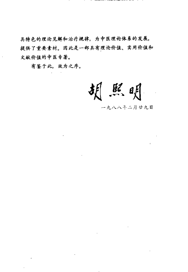 当代名医临证精华  小儿咳喘专辑（史宇广）.pdf 第5页