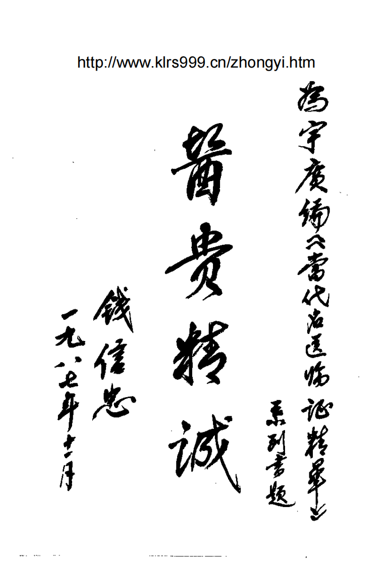 当代名医临证精华·中风专辑.pdf 第5页