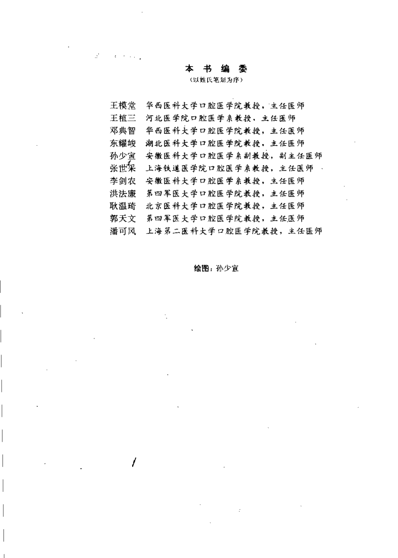 口腔医学美学.pdf 第4页