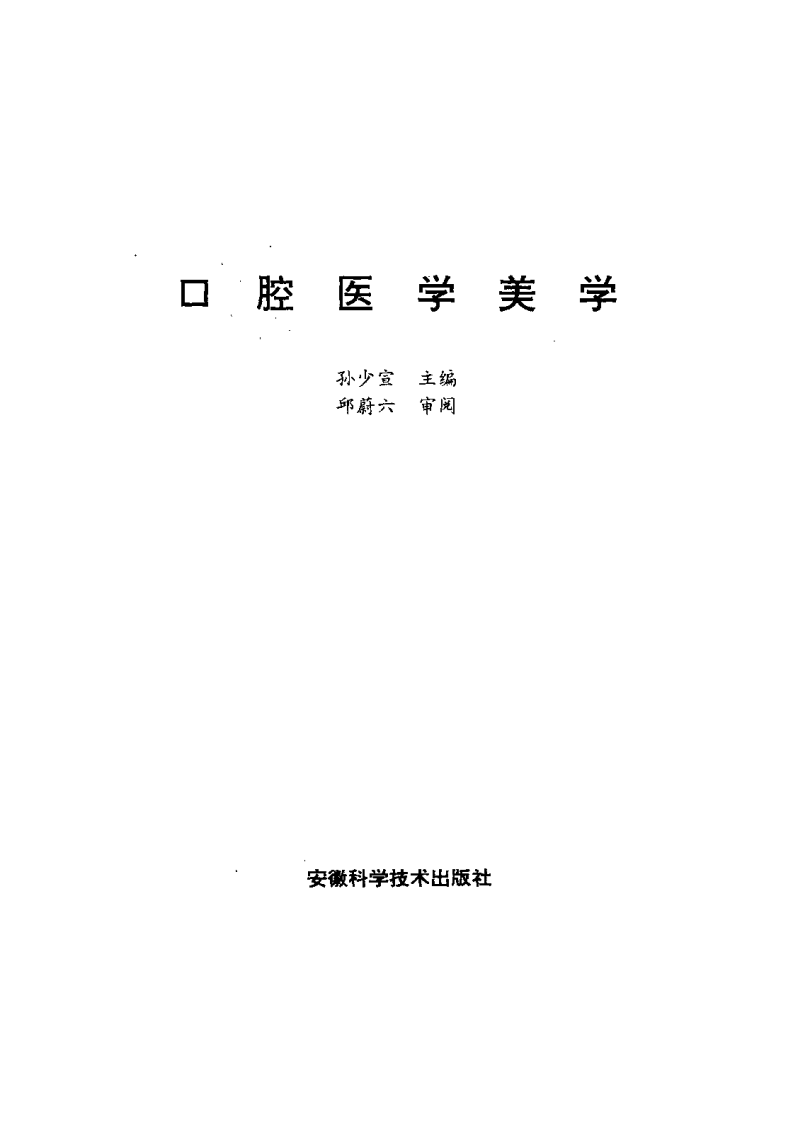 口腔医学美学.pdf 第2页