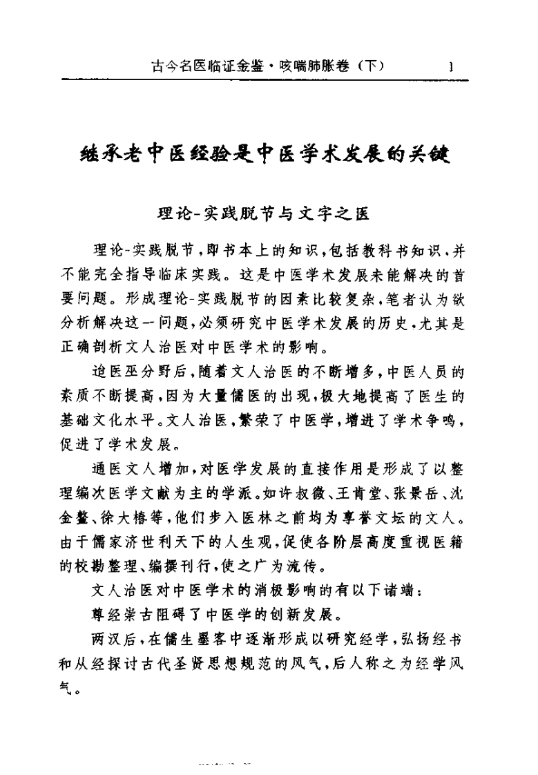 古今名医临证金鉴--咳喘肺胀卷（下）.pdf 第5页