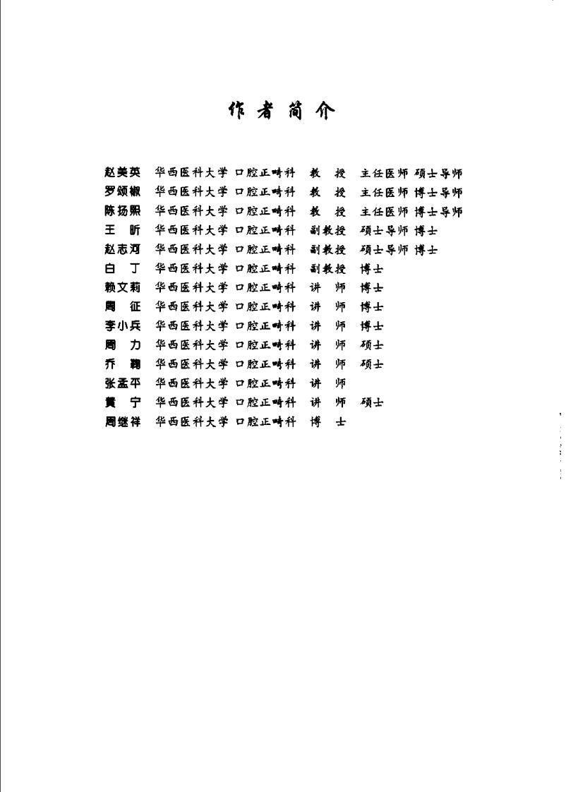 牙颌面畸形功能矫形.pdf 第4页