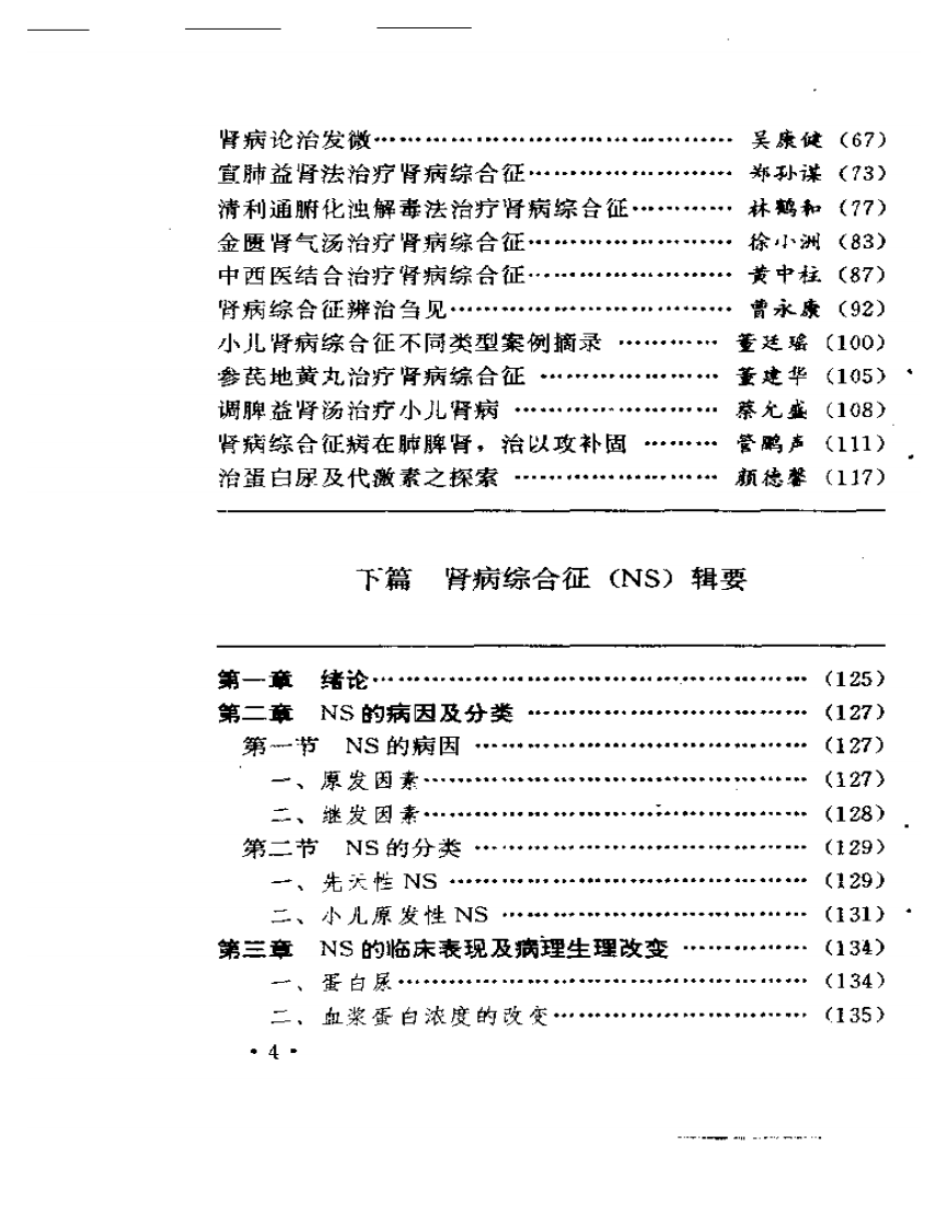 肾病综合征.pdf 第2页