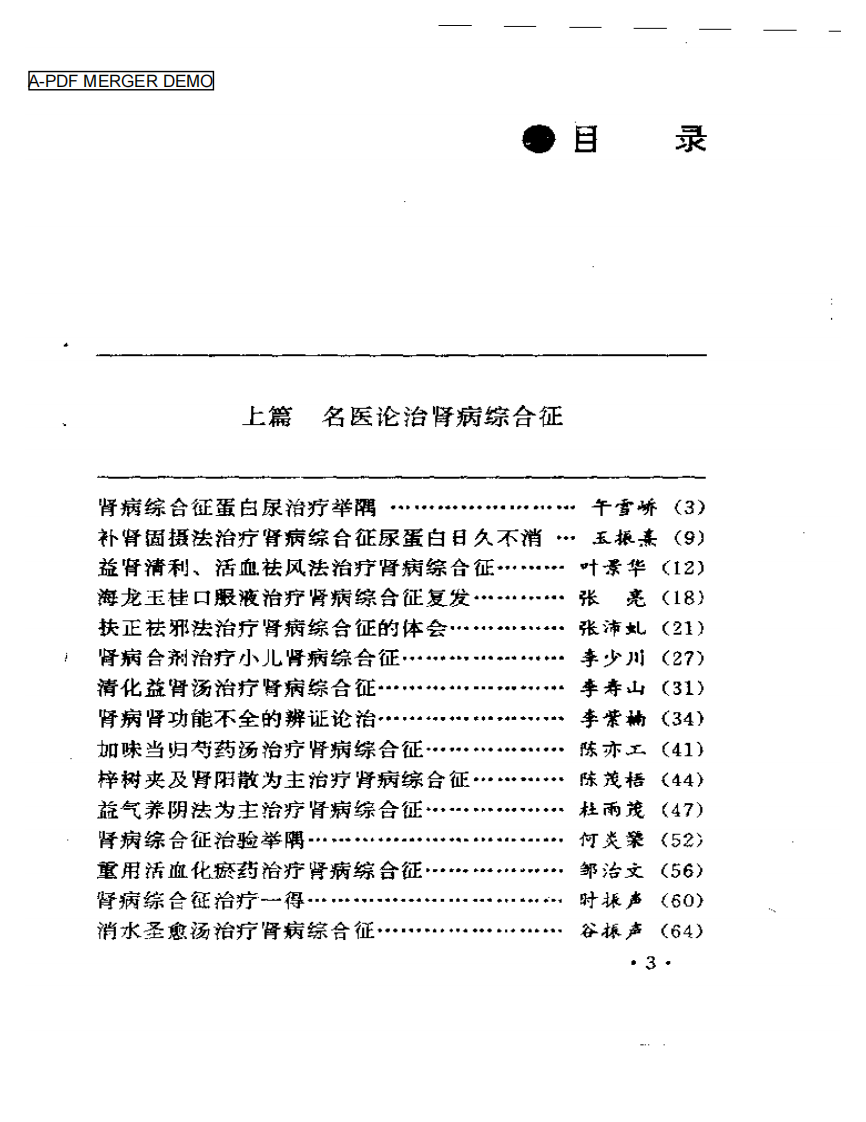 肾病综合征.pdf 第1页