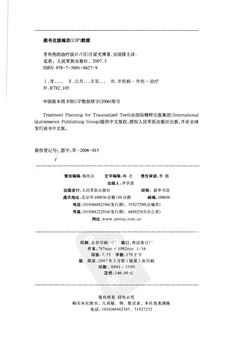牙外伤的治疗设计_11842765.pdf 第4页