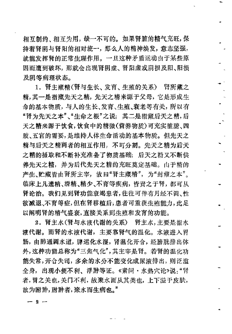 肾与膀胱证治经验.徐嵩年.扫描版.pdf 第5页