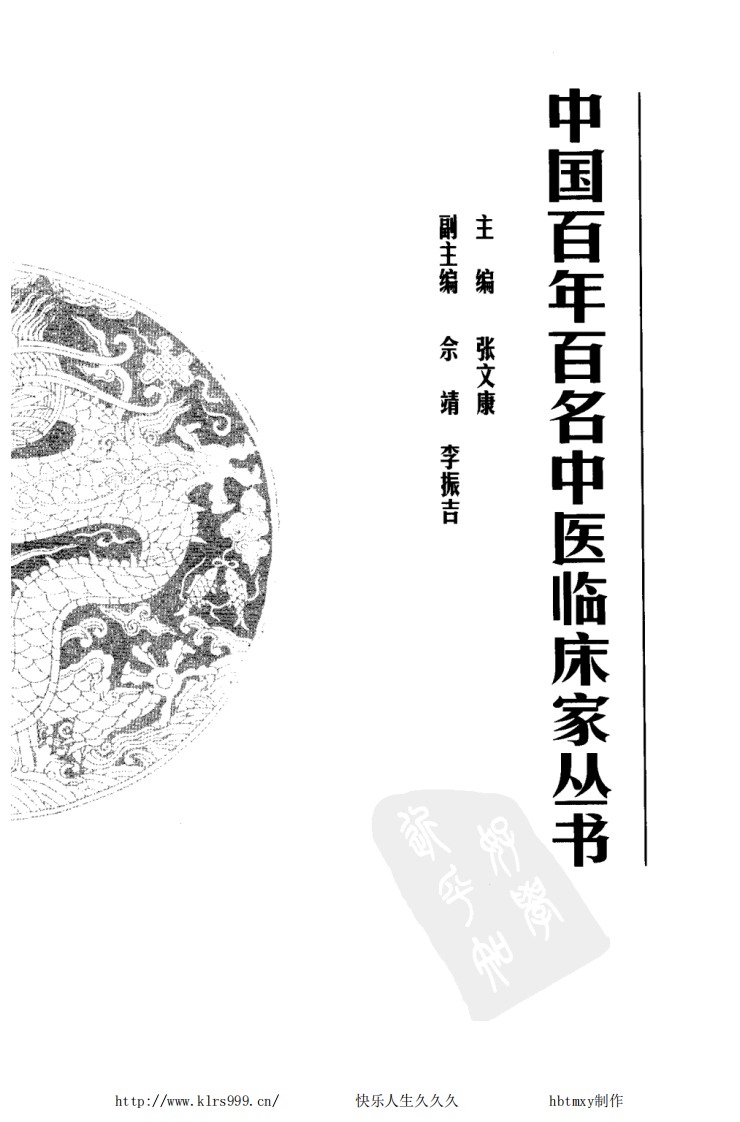 中国百年百名中医临床家丛书—周筱斋.pdf 第5页