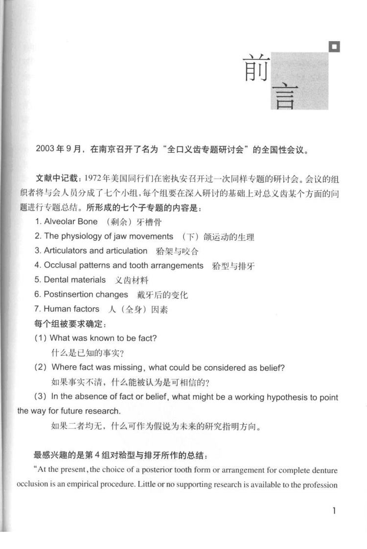 总义齿的合接触：五种不同合型.pdf 第5页