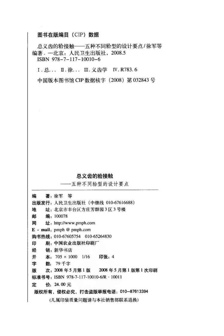 总义齿的合接触：五种不同合型.pdf 第4页