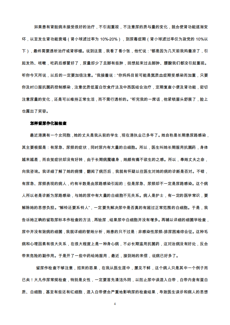 叶任高：肾脏病防治指南.pdf 第4页