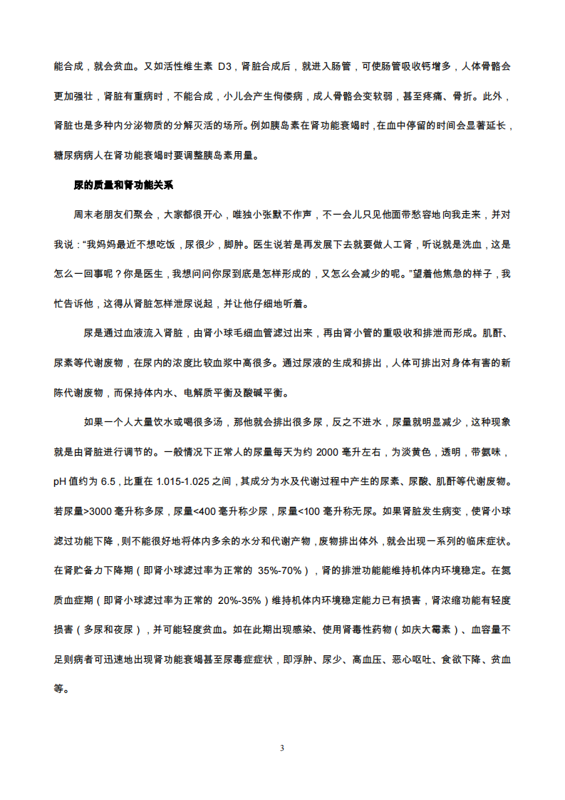 叶任高：肾脏病防治指南.pdf 第3页