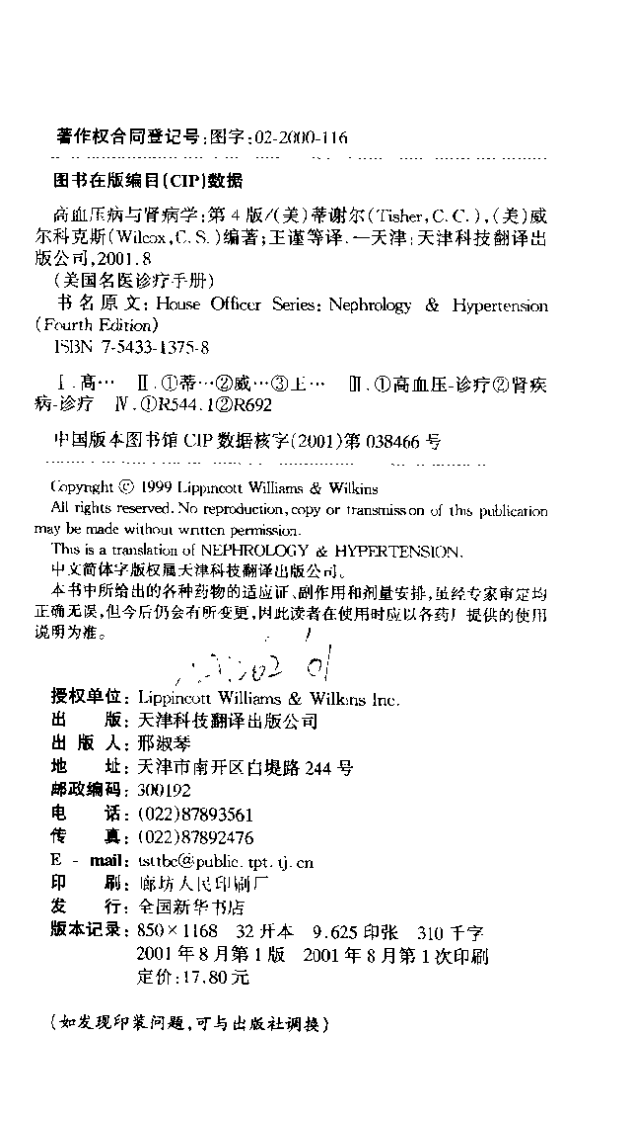 美国名医诊疗手册  高血压病与肾病学：第4版.pdf 第3页