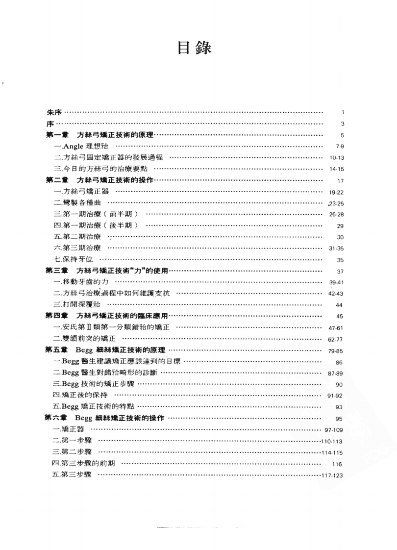 实用口腔固定正畸学.pdf 第4页