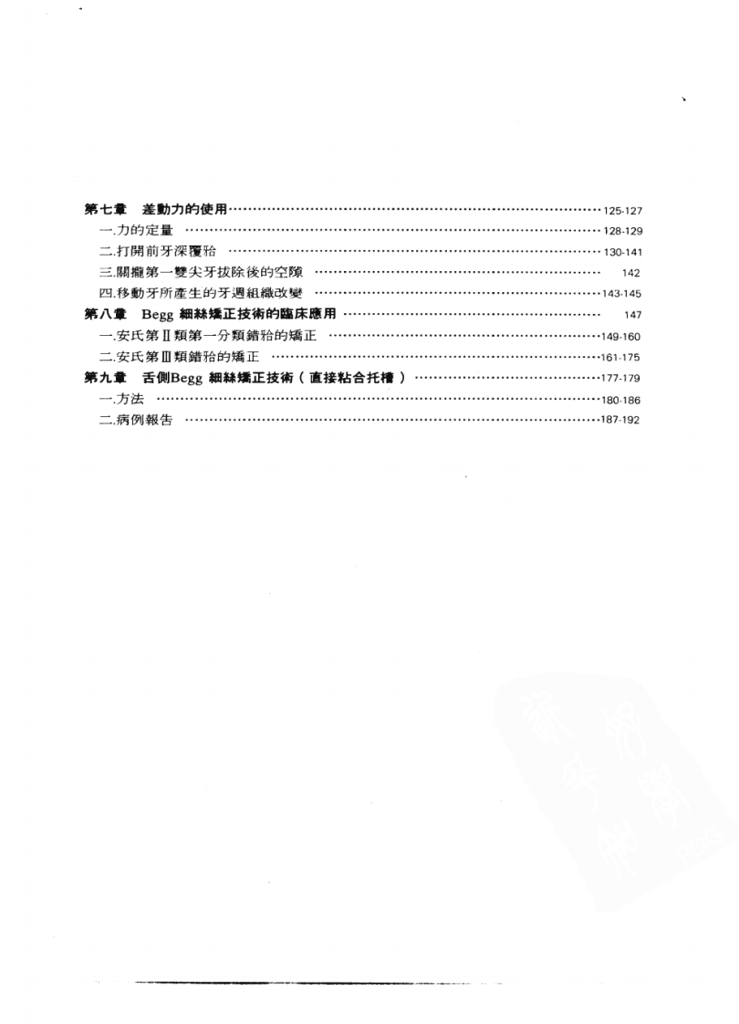 实用口腔固定正畸学.pdf 第5页