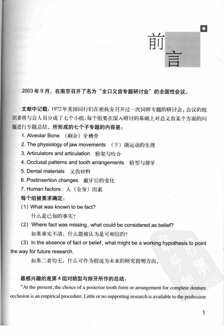 总义齿的颌接触 五种不同颌型的设计要点.pdf 第5页