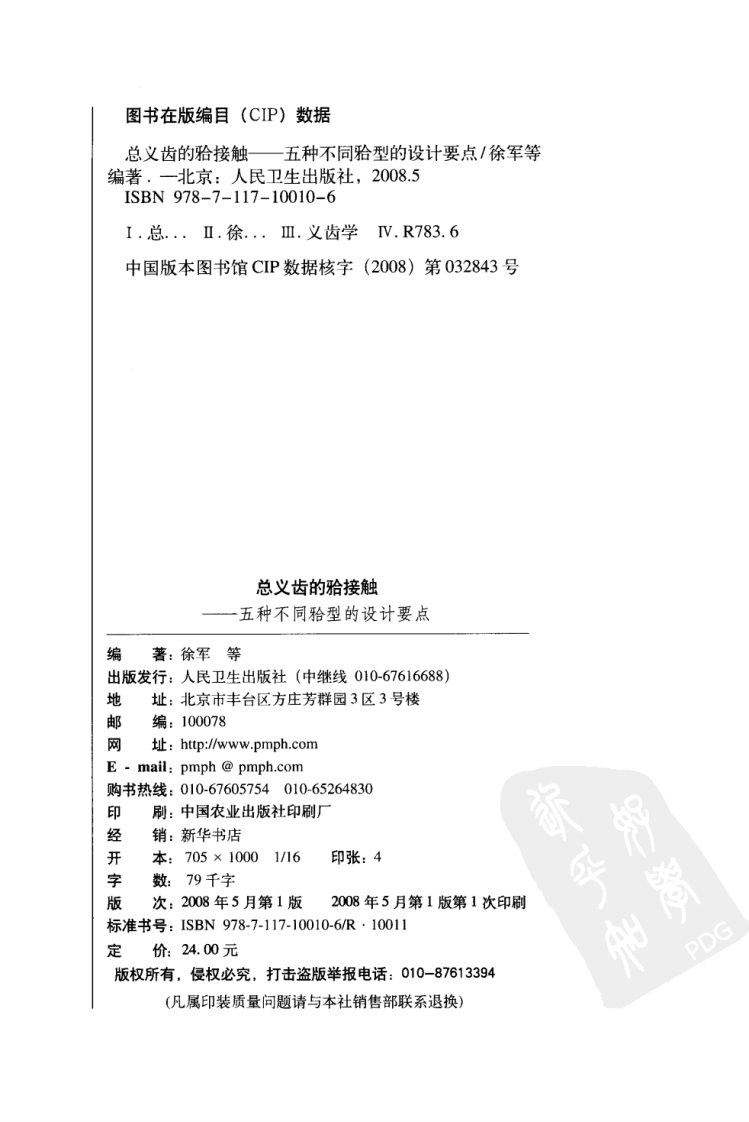 总义齿的颌接触 五种不同颌型的设计要点.pdf 第4页