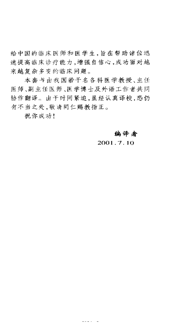 美国名医诊疗手册.--血液病学(第4版)2001出版.pdf 第5页