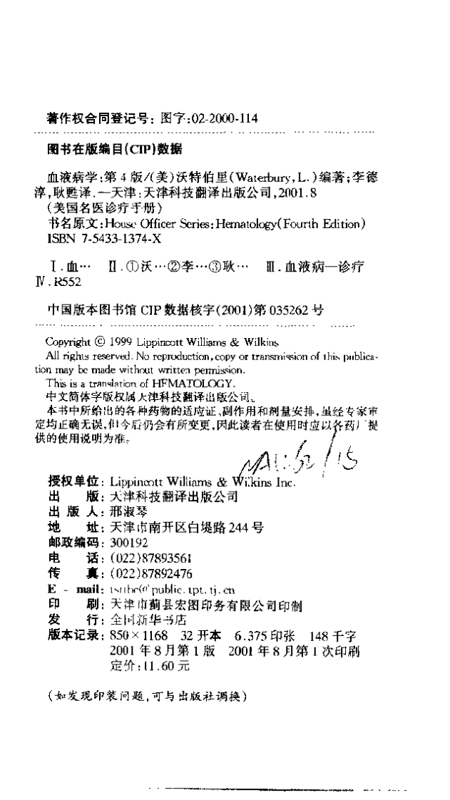 美国名医诊疗手册.--血液病学(第4版)2001出版.pdf 第3页