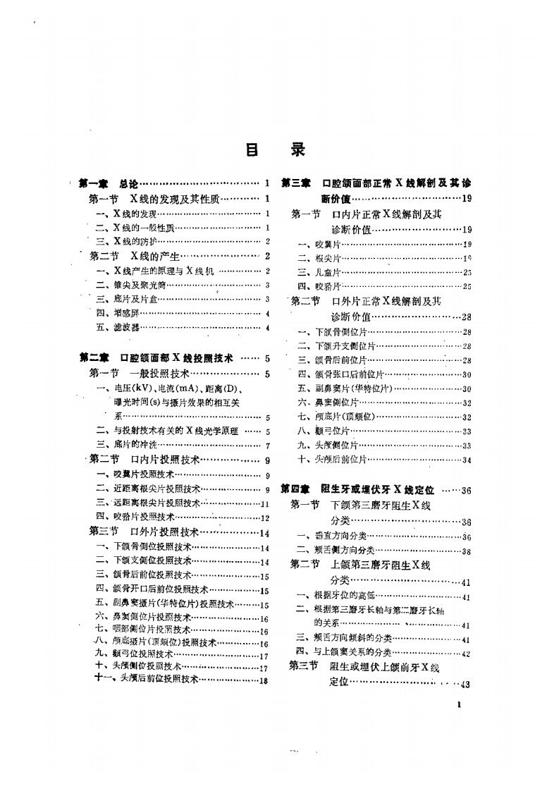 实用口腔颌面X线诊断学.pdf 第5页