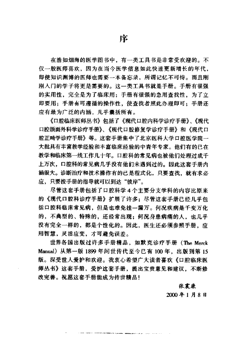现代口腔内科学诊疗手册——更多口腔专业知识，请访问：牙医圈www.yayiquan..pdf 第5页