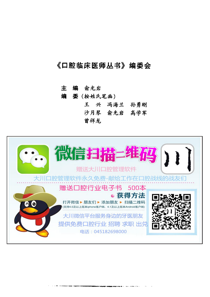 现代口腔内科学诊疗手册——更多口腔专业知识，请访问：牙医圈www.yayiquan..pdf 第4页