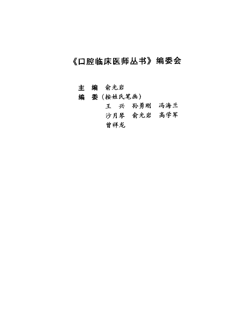 现代口腔正畸学诊疗手册 曾祥龙.pdf 第4页