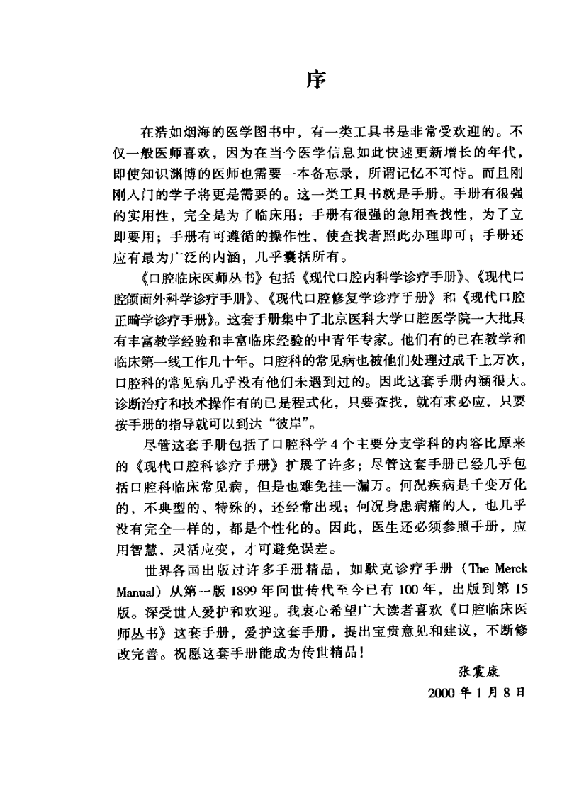 现代口腔正畸学诊疗手册 曾祥龙.pdf 第5页