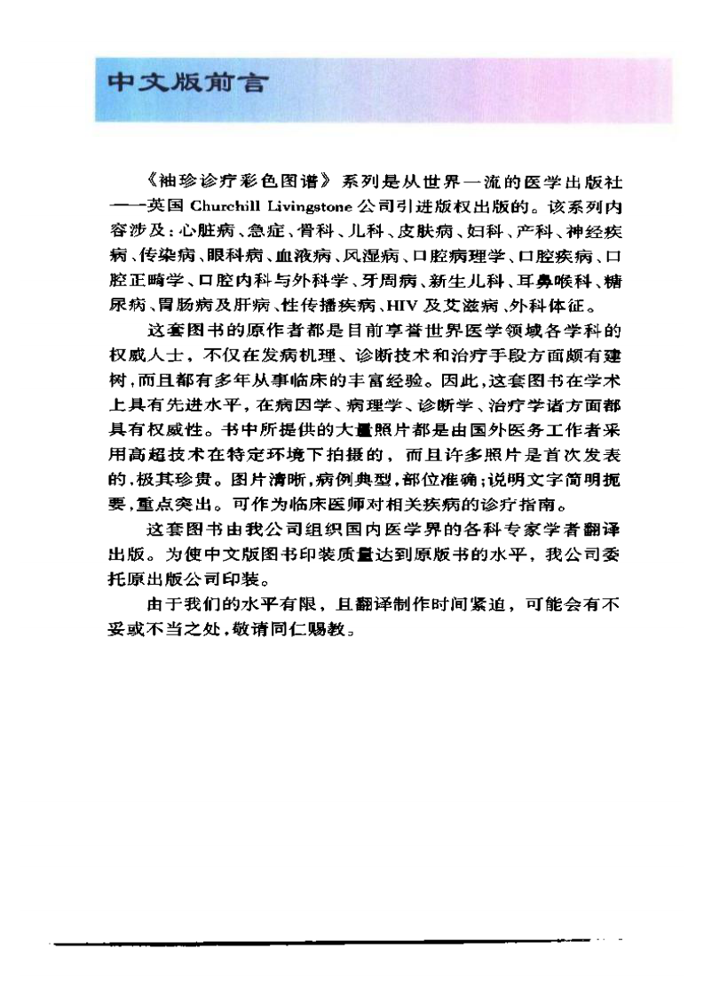 袖珍诊疗彩色图谱系列+口腔病理学.pdf 第5页