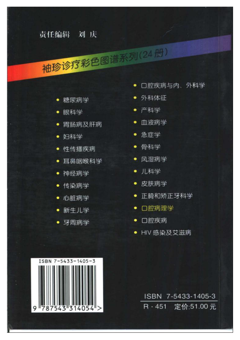 袖珍诊疗彩色图谱系列+口腔病理学.pdf 第2页