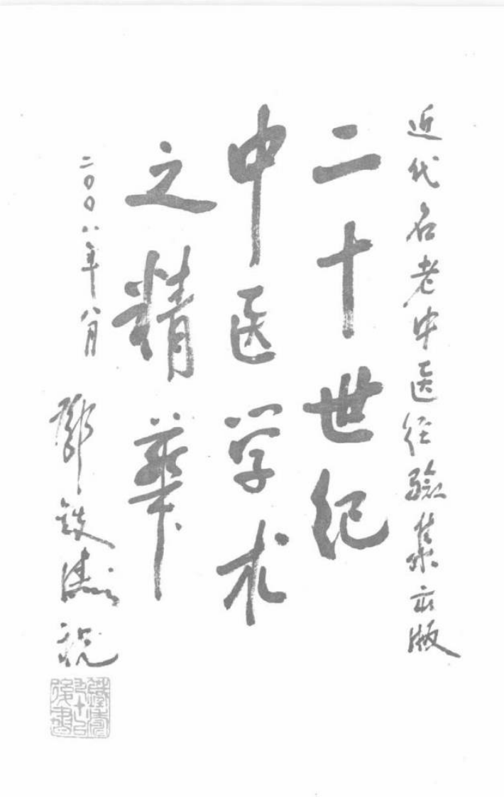 14.胡建华论神经科_部分1.pdf 第3页